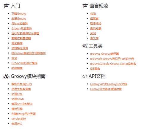 xgriivy|groovy文档中文版 .